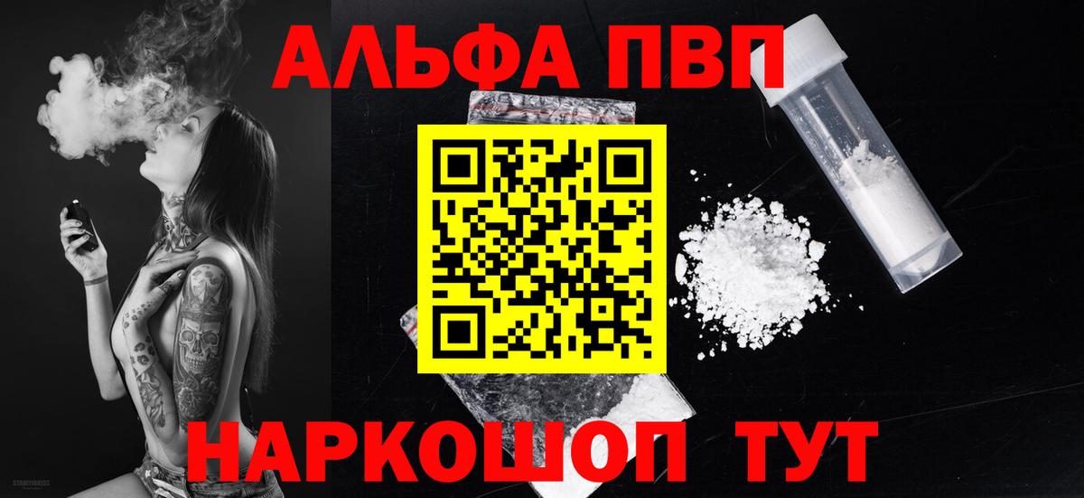 Alfa_PVP Соль  Вход с VPN  Alpha-PVP Crystall  A-PVP мука  Губкинский 