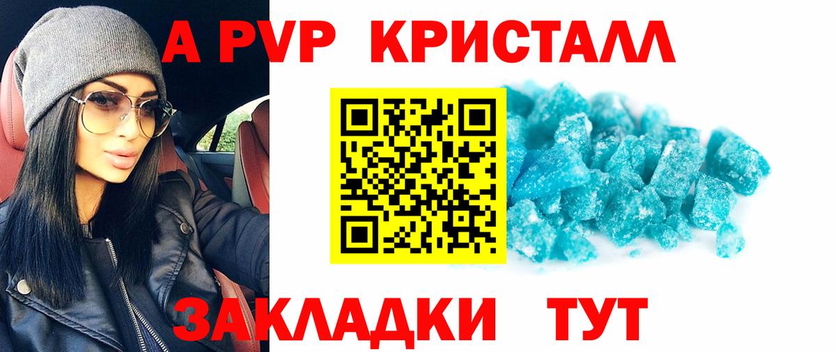 А ПВП крисы CK  Губкинский  A-PVP VHQ 
