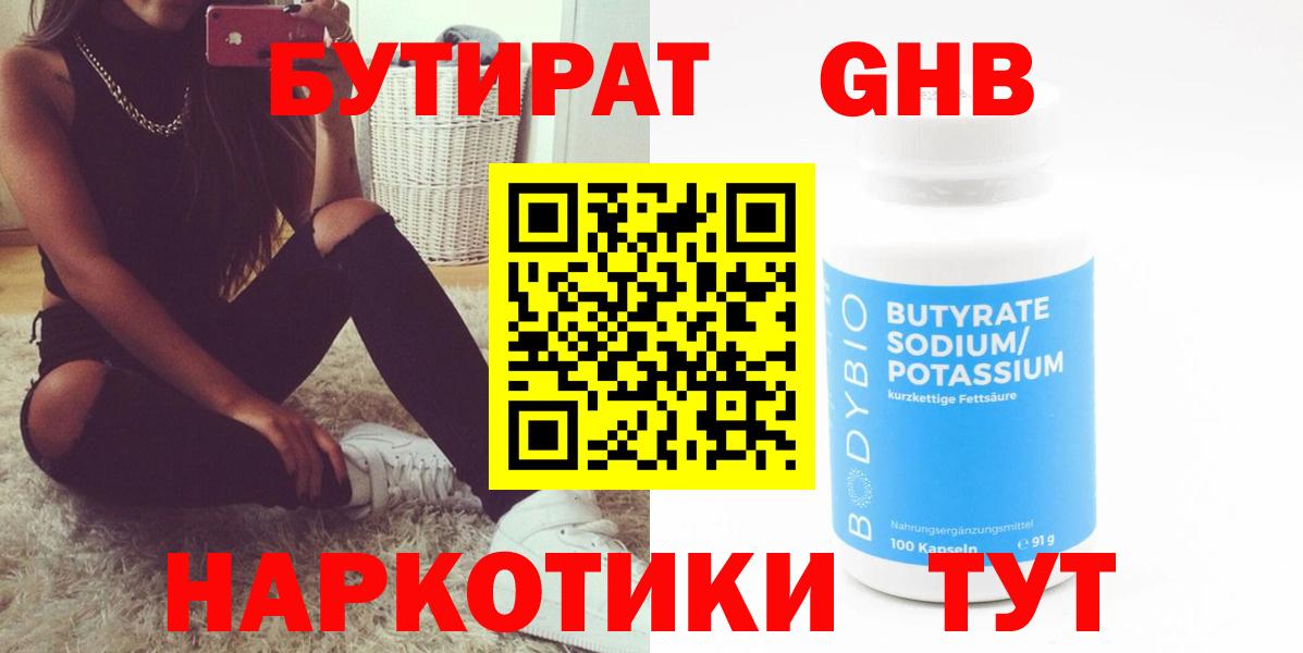 Бутират оксана Губкинский