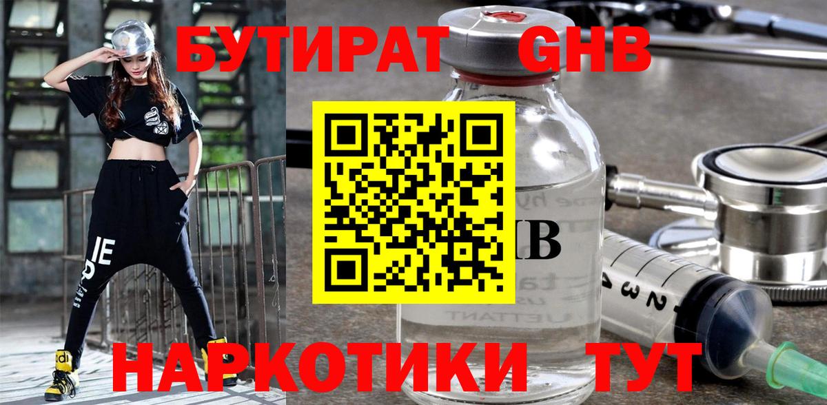 Бутират 99%  Вход с VPN  Губкинский 