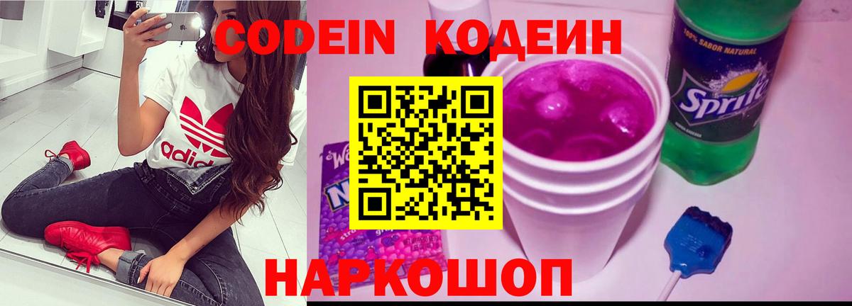 Codein Purple Drank Губкинский