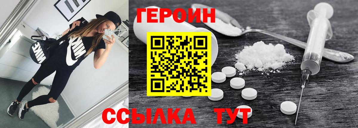 ГЕРОИН VHQ  Вход с VPN  Губкинский 