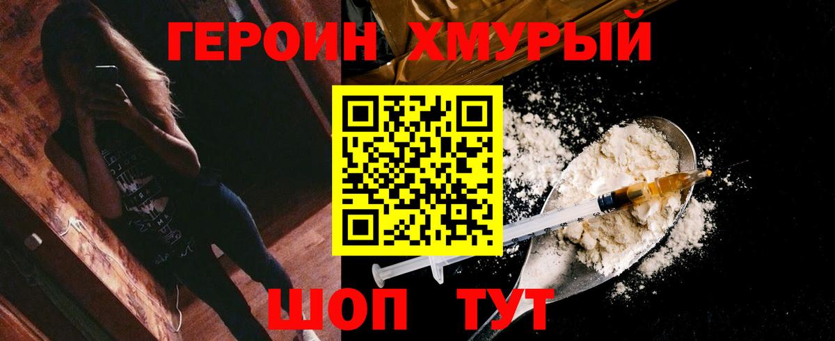 ГЕРОИН Heroin  Героин  Губкинский 