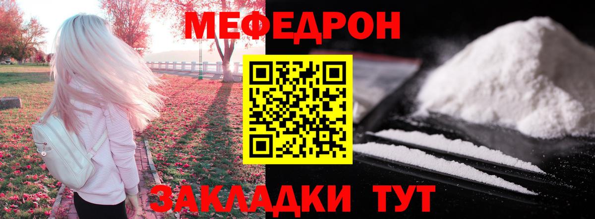 Меф мяу мяу Губкинский