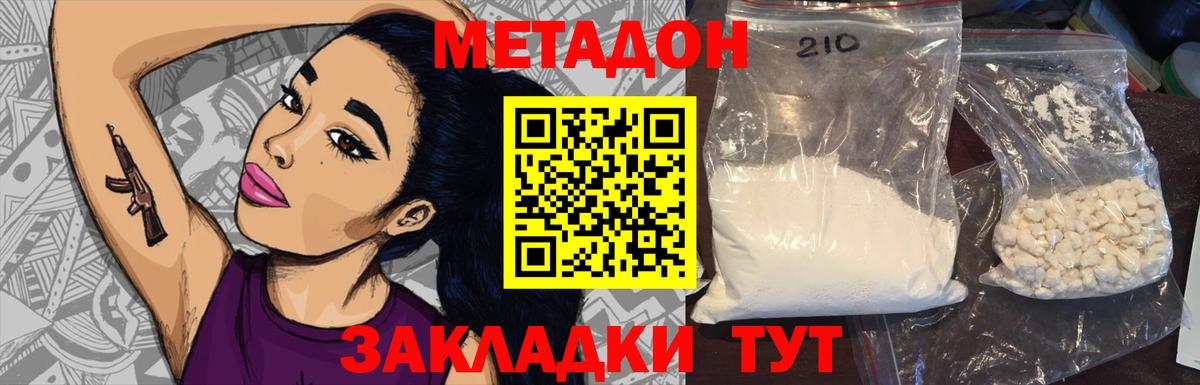 Метадон кристалл Губкинский